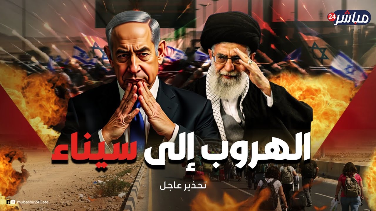 بسبب الهجوم الإيراني.. آلاف الإسرائيليين يقتحمون سيناء للهروب من الجحيم.. ماذا يحدث؟