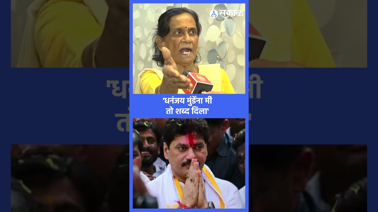 'त्यावेळी धनंजय मुंडे सह त्यांची बायको देखील घरात होती' | Ranjana Nagpure | Dhananjay Munde