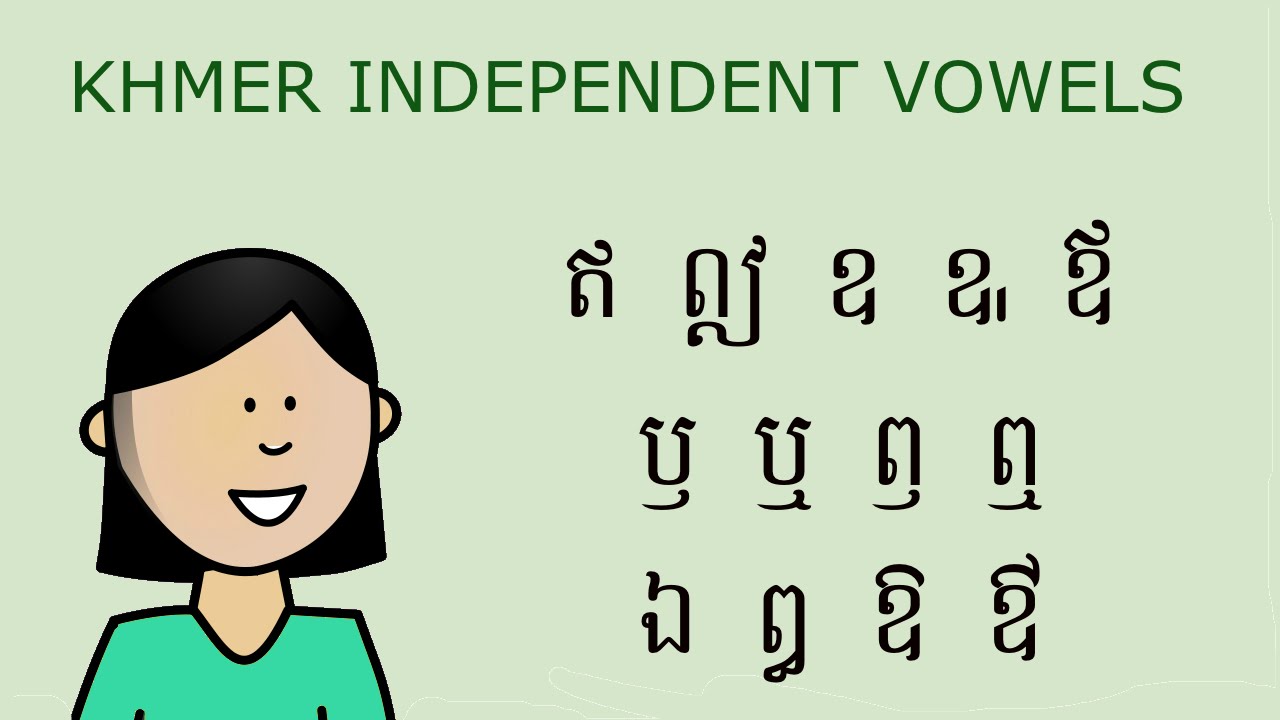 Khmer Independent Vowels | ស្រៈពេញតួ
