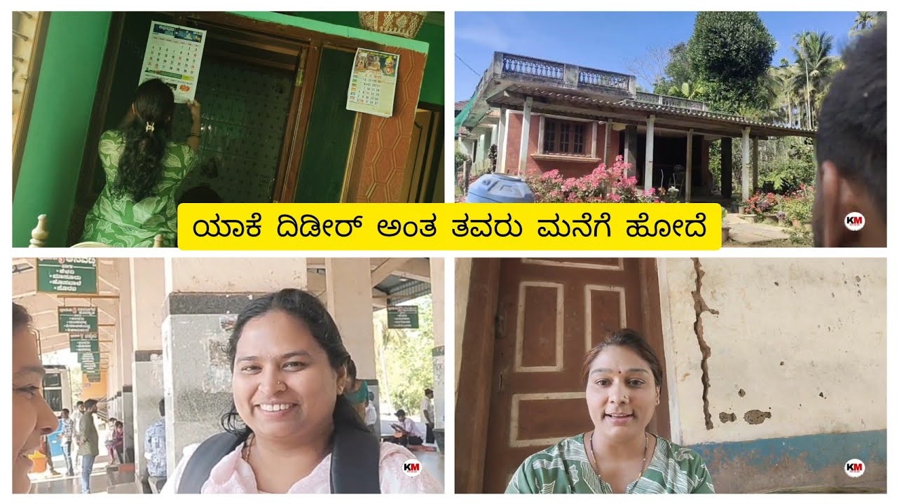 ದಿಡೀರ್ ಅಂತ ತವರು ಮನೆಗೆ ಯಾಕೆ ಹೊರಟೆ. ಒಂದು ಅನಾಹುತ ಆಗಿದೆ. 🤔ಸಬ್ಸ್ಕ್ರೈಬರ್ ಸಿಕ್ಕಿದರು ❤️ Village vlog 🛖