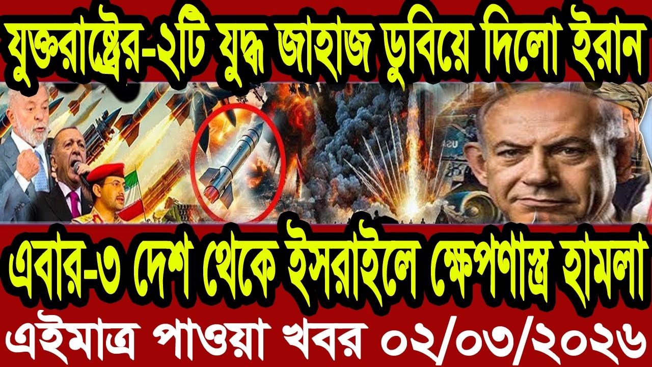 Ajker Bangla Khobor 02 March 2026 | Bangladesh Letest News | Somoy News | Bangla News Today