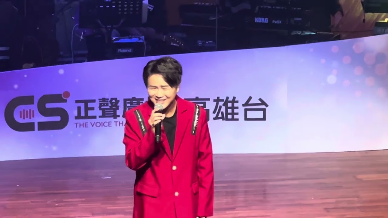 全球巨星陳孟賢：正聲廣播電台，在高雄正修科大表演
