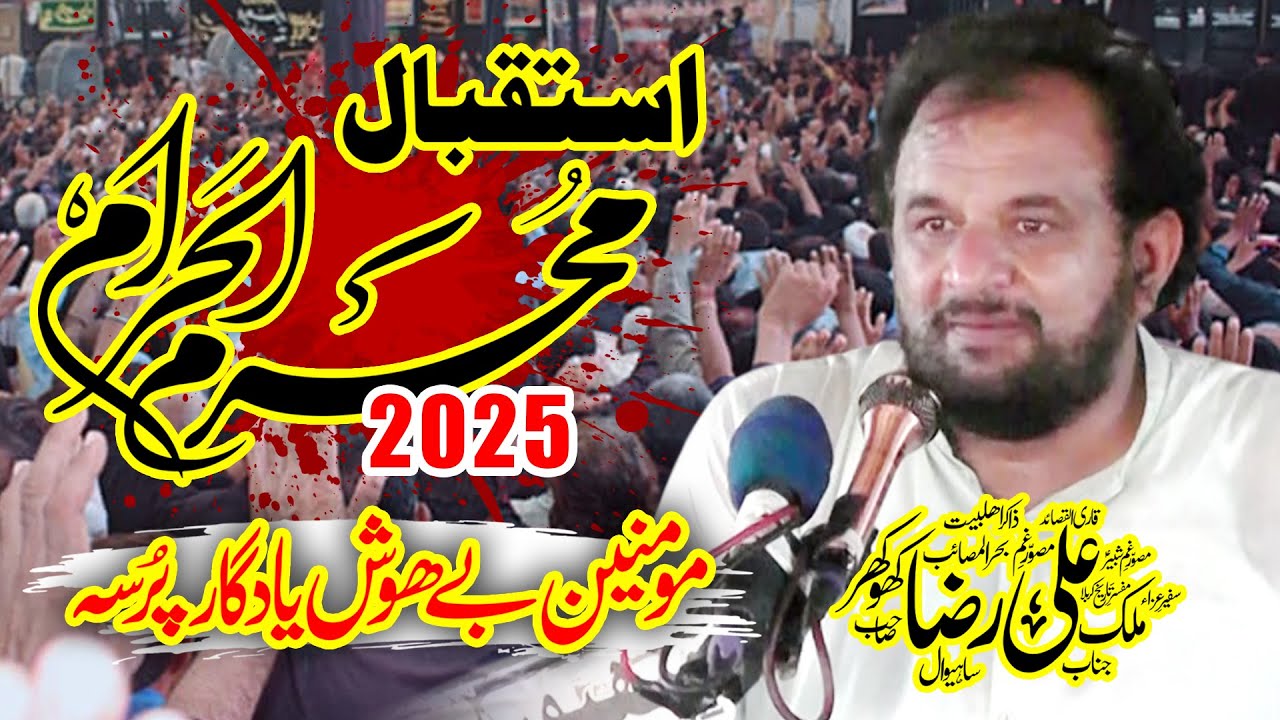 Istaqbal e Muharram 2025 - Zakir Ali Raza Khokhar - Qayamat Khaiz Masaib