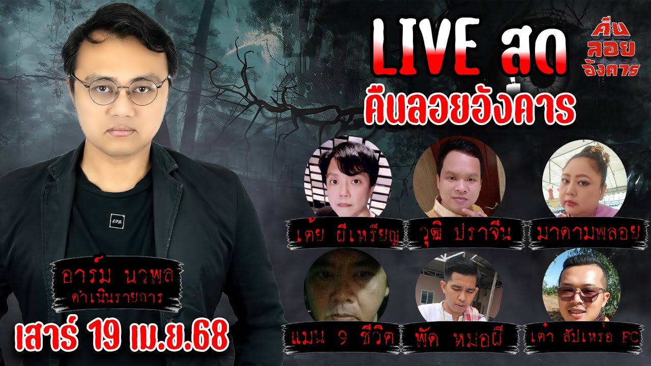 Live! สด 