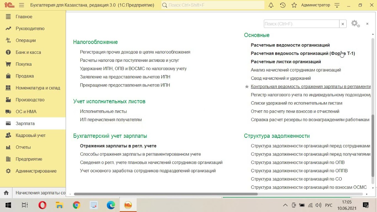 Урок№14  -#1 Учет Заработной Платы, начисление заработной платы в 1С для РК, налоги и отчисления
