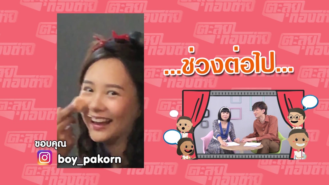 ตะลุยกองถ่าย FULL | 10-03-60 | myshowproduction3