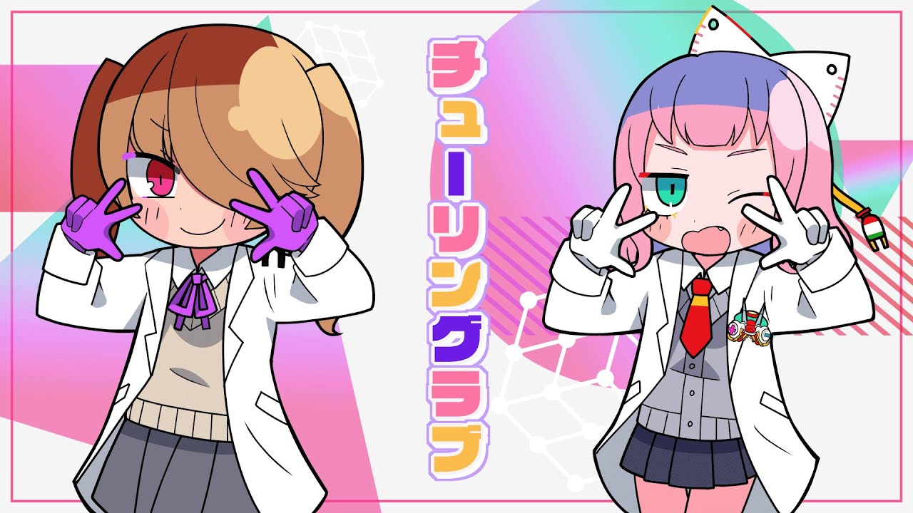 【#ねこまた で歌ってみた】チューリングラブ / ナナヲアカリ【数多エニ/音子・エネルジコ】
