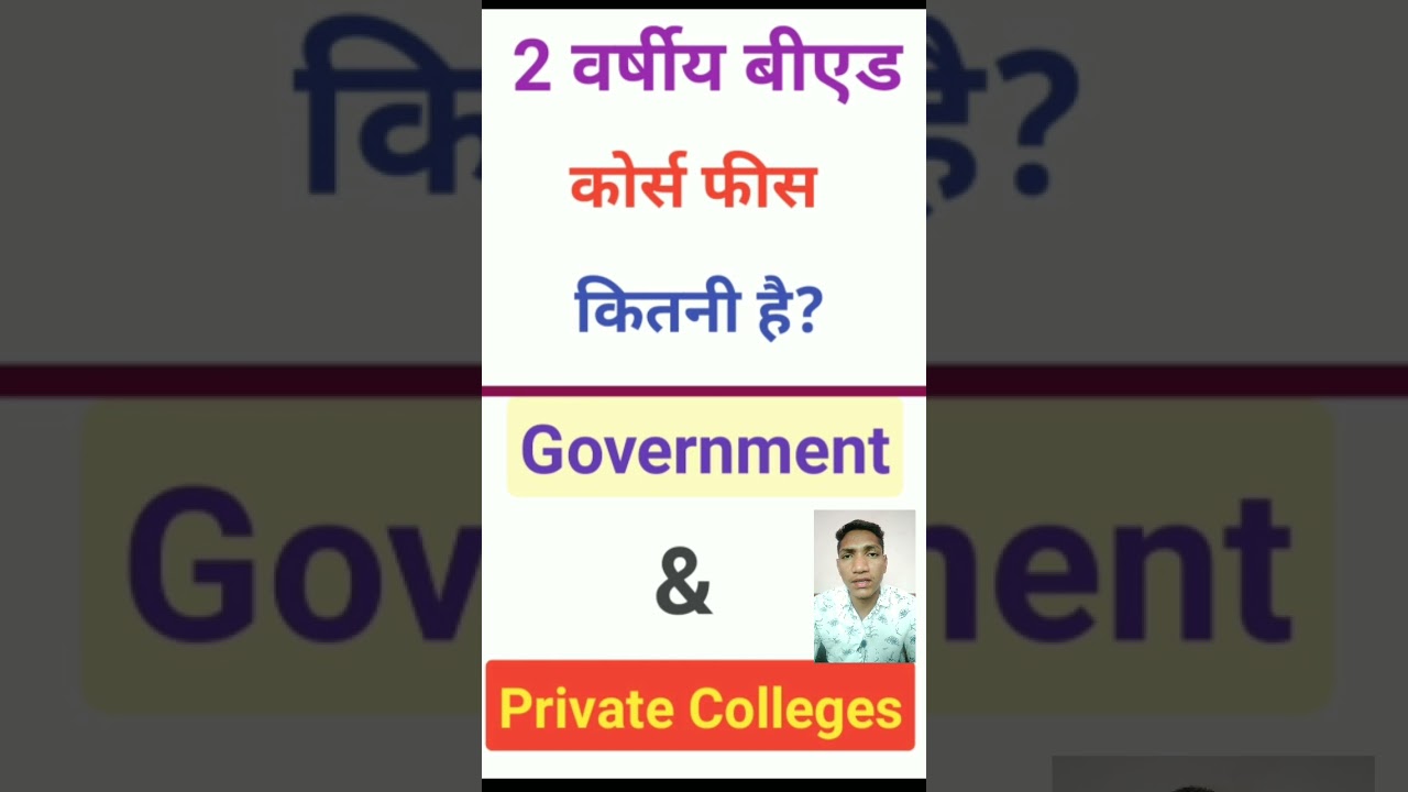 b.ed fees in govt college ।। b.ed fees in private College #shorts