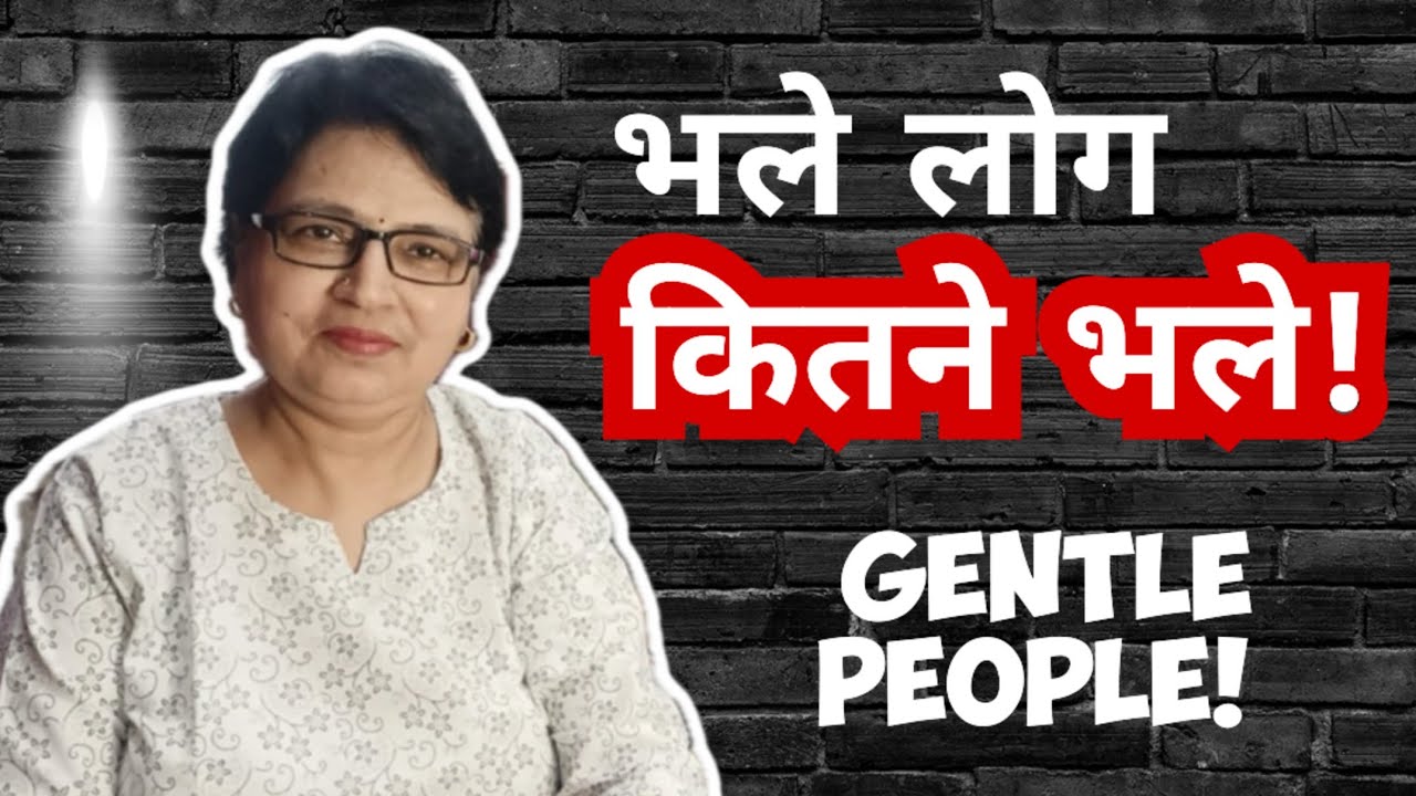 भले लोग कितने भले! | क्या भलापन समाज की सबसे बड़ी रुकावट है? | Hard Truth 