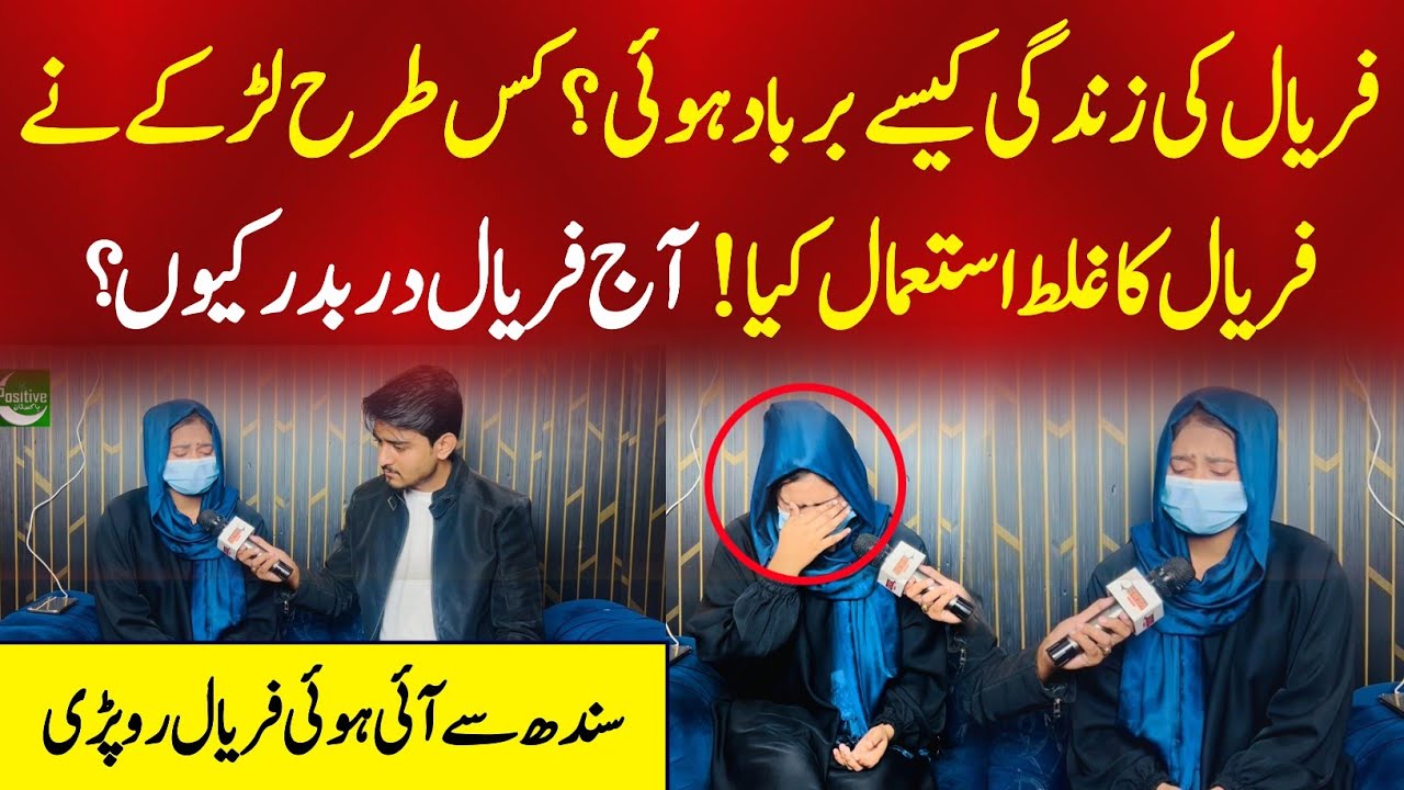 Emotional Story Of Sidhi Girl  | Story Of Faryal From Sindh 