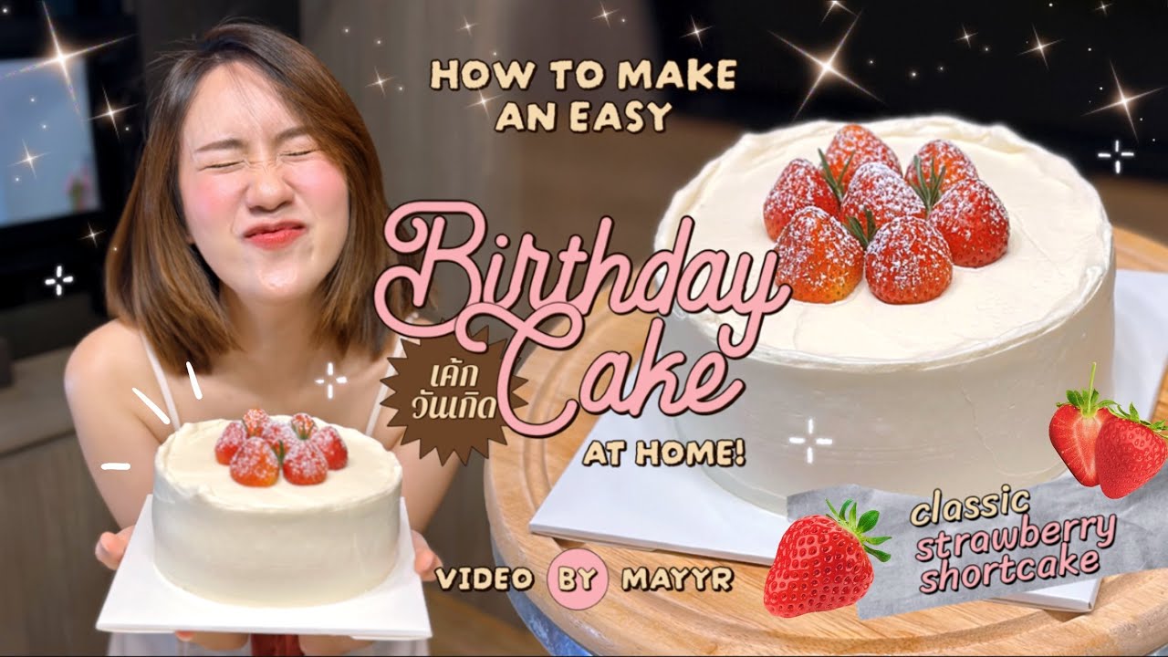 How-to ทำเค้กวันเกิดสไตล์เกาหลีง่ายๆที่บ้าน🎂 | MayyR