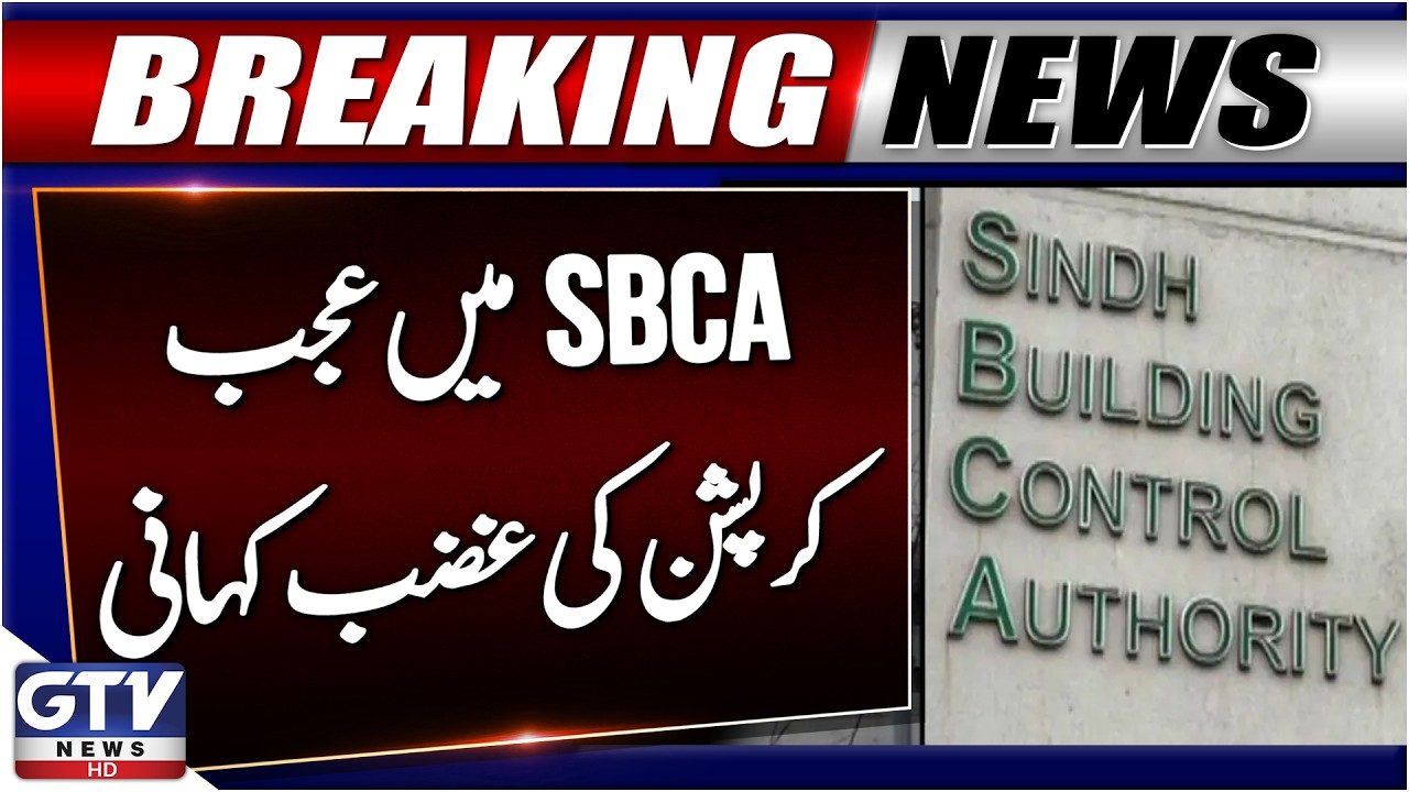 Financial Corruption in SBCA | Shocking Details | Breaking News | GTV News