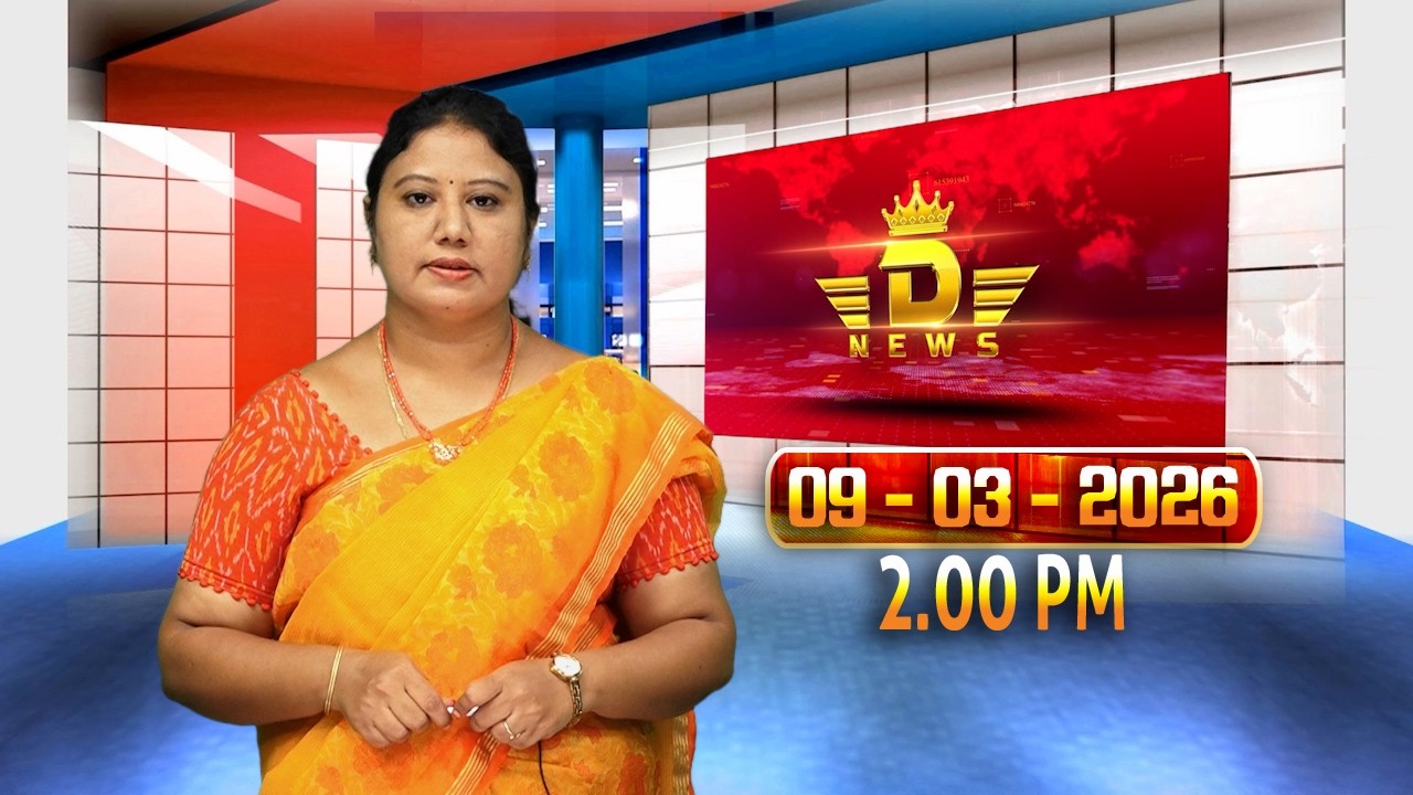 09-03-2026 |2 PM |D NEWS ONGOLE