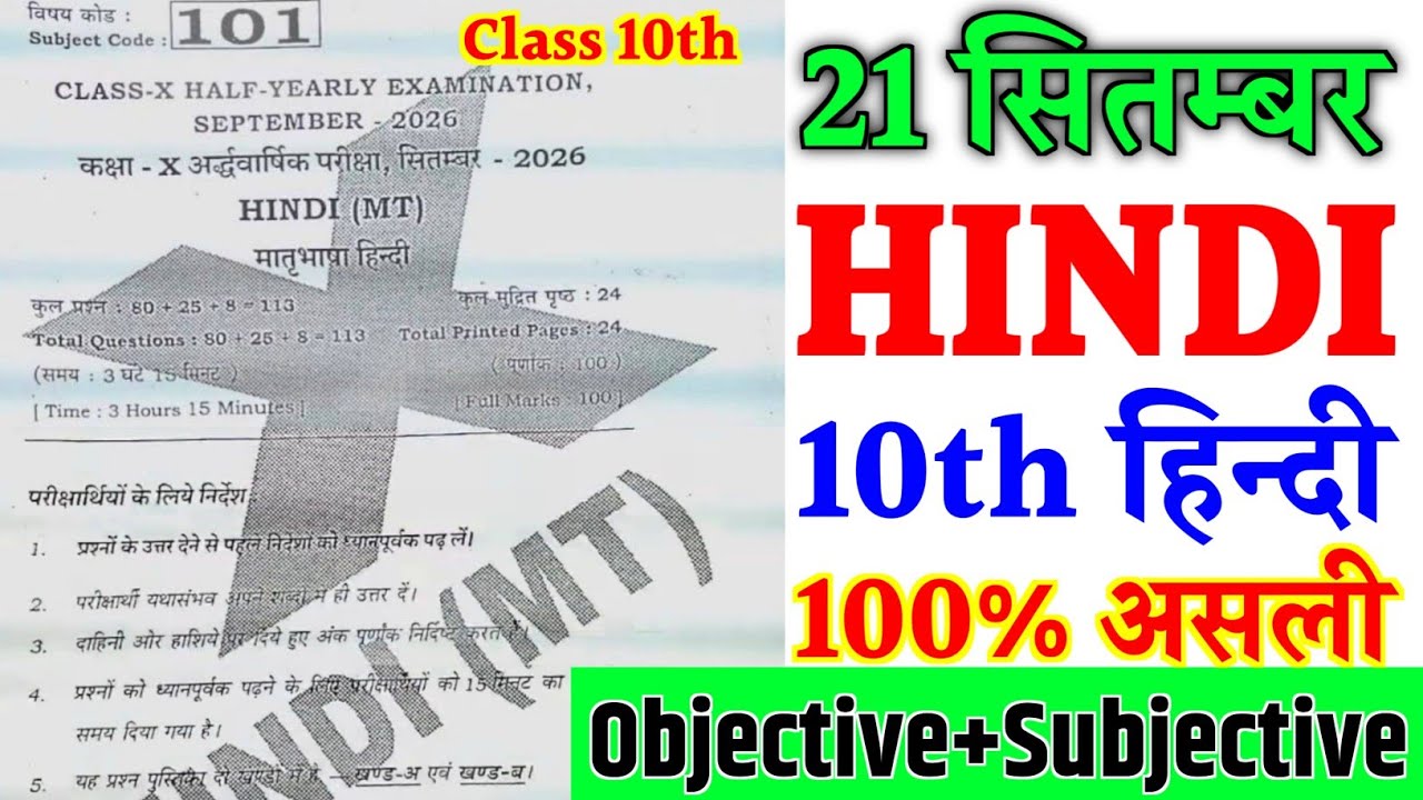 21 September Class 10th Hindi Viral Question Paper 2026 || 10th half yearly exam original paper 2026