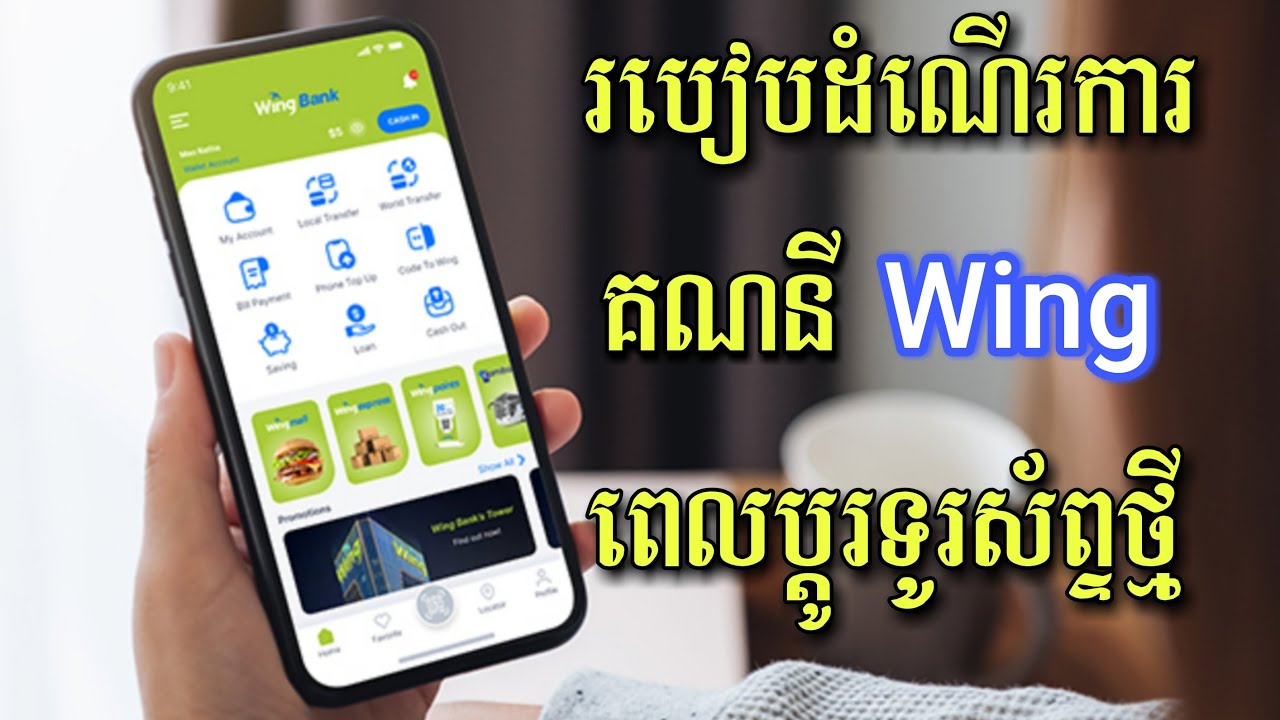 របៀបដំណើរការគណនីវីង 2023 - How To Activate Wing Account