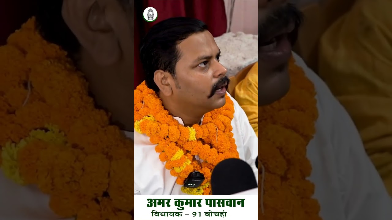 #amarpaswan #bochahan #news #rjd #latestnews #rjdbihar #tejashwiyadav #muzaffarpur