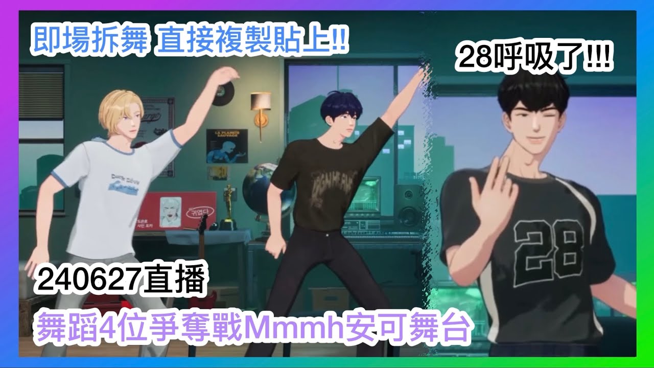 [PLAVE中字] 🏆舞蹈4位爭奪戰Mmmh安可舞台🔥諾亞河玟WAVE 藝俊傳奇拆舞🐬 | 直播精華 | 💙💜🖤