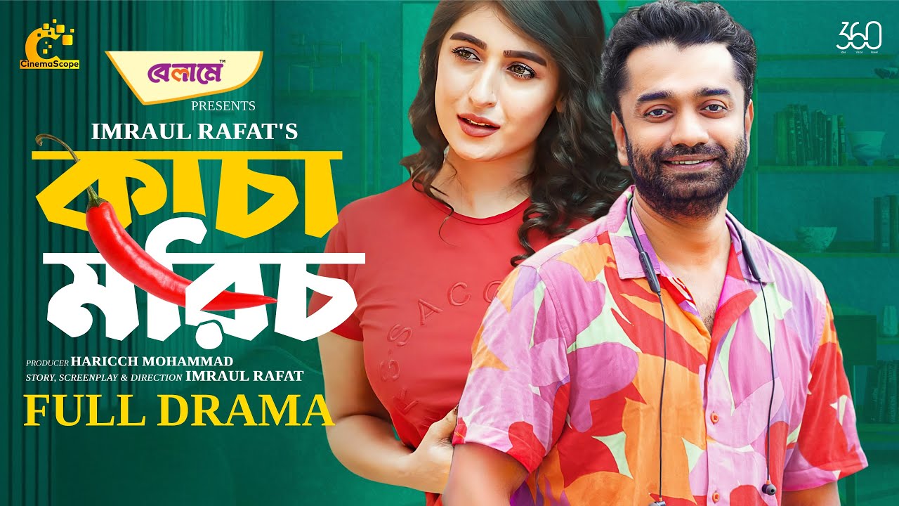 Kacha Morich | কাচা মরিচ | Full Natok | Pavel  |Shakh | Maha | Imaraul Rafat | New Bangla Natok 2025
