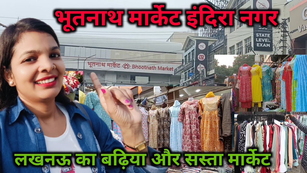 भूतनाथ मार्केट लखनऊ | Bhootnath Market | lucknow market #lucknow #marketing