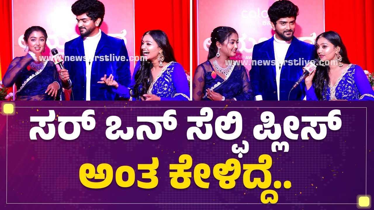 Shamanth Gowda : ಇದ್ಯಾವುದೋ ಚೈಲ್ಡ್​ ಅಂತ ಅನ್ಕೊಂಡಿದ್ದೆ...| Bhoomika Ramesh | Tanvi Rao | @FilmyFirst