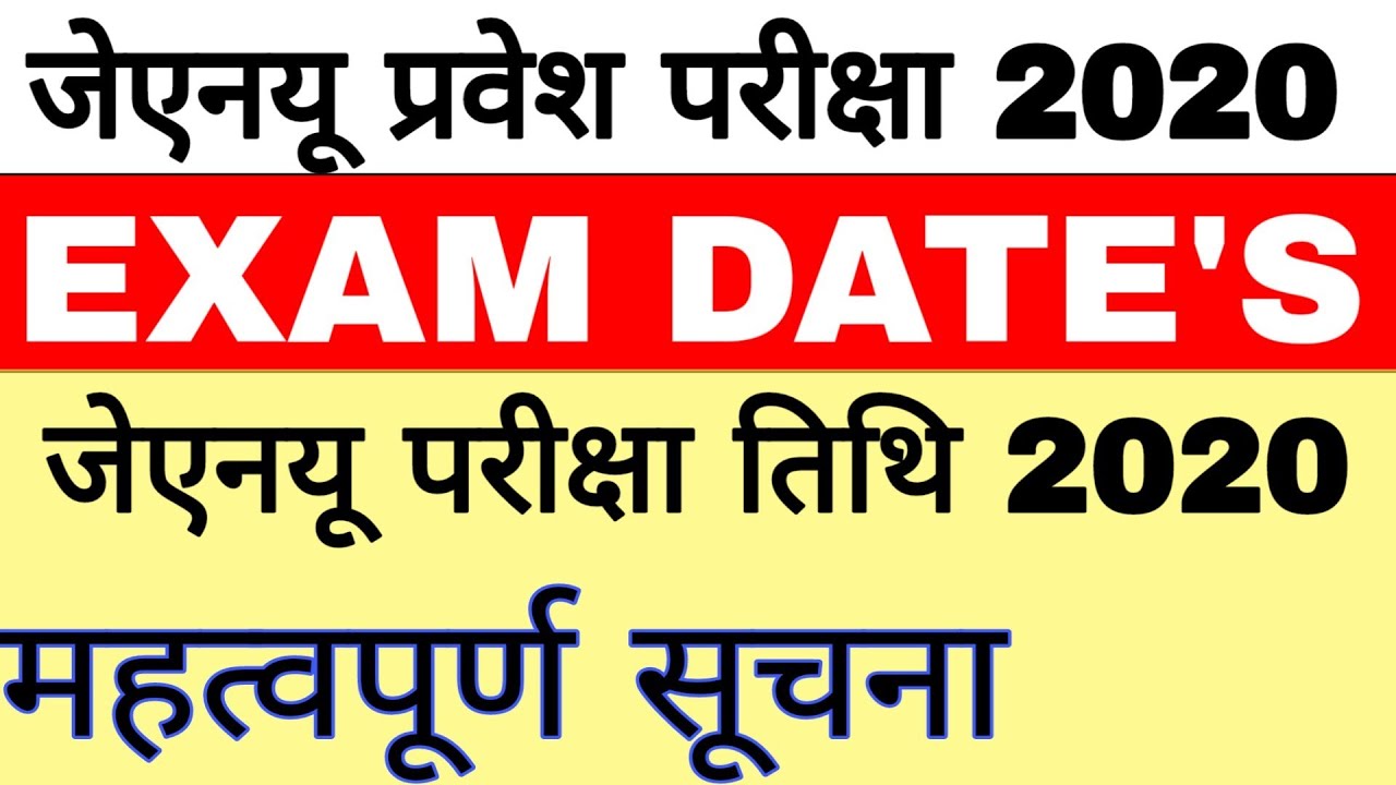 Important Dates Jnu Entrance Exam 2020 || Jnu Entrance 2020 || Jnu Admission 2020