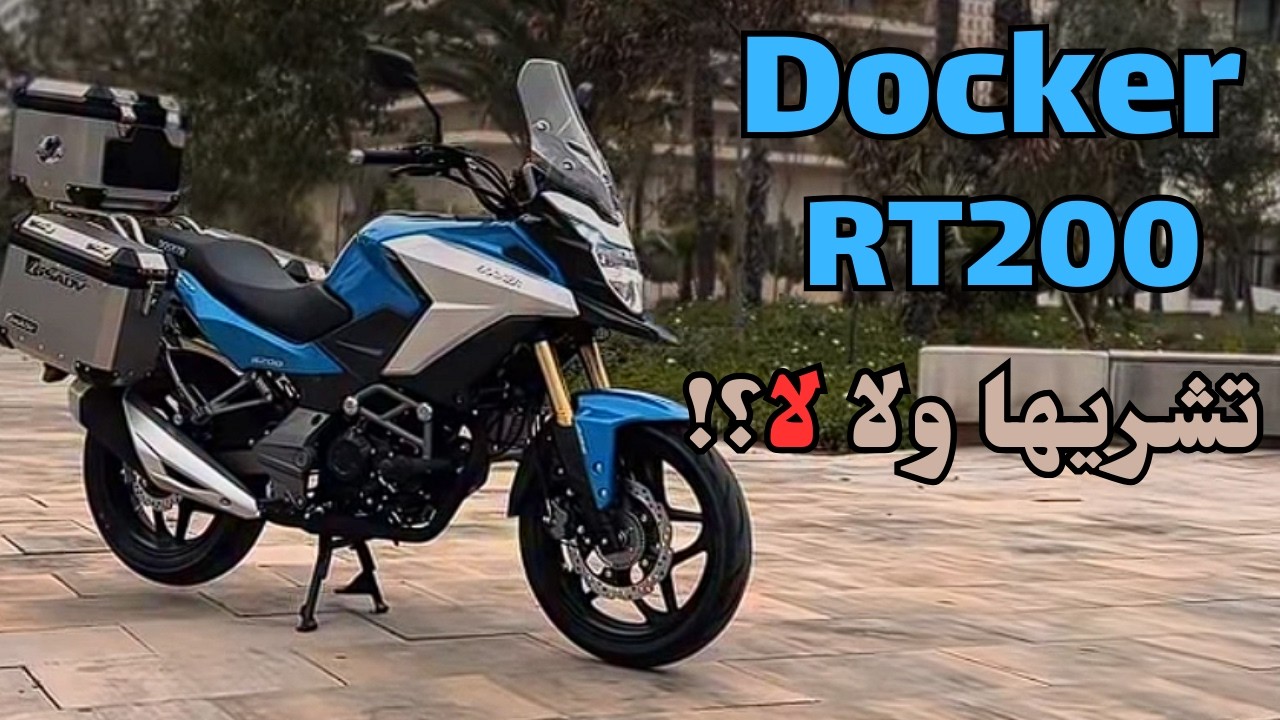 Docker RT200🐉🔥 | مراجعة صادقة: القوة، العيوب، والاستهلاك🤯