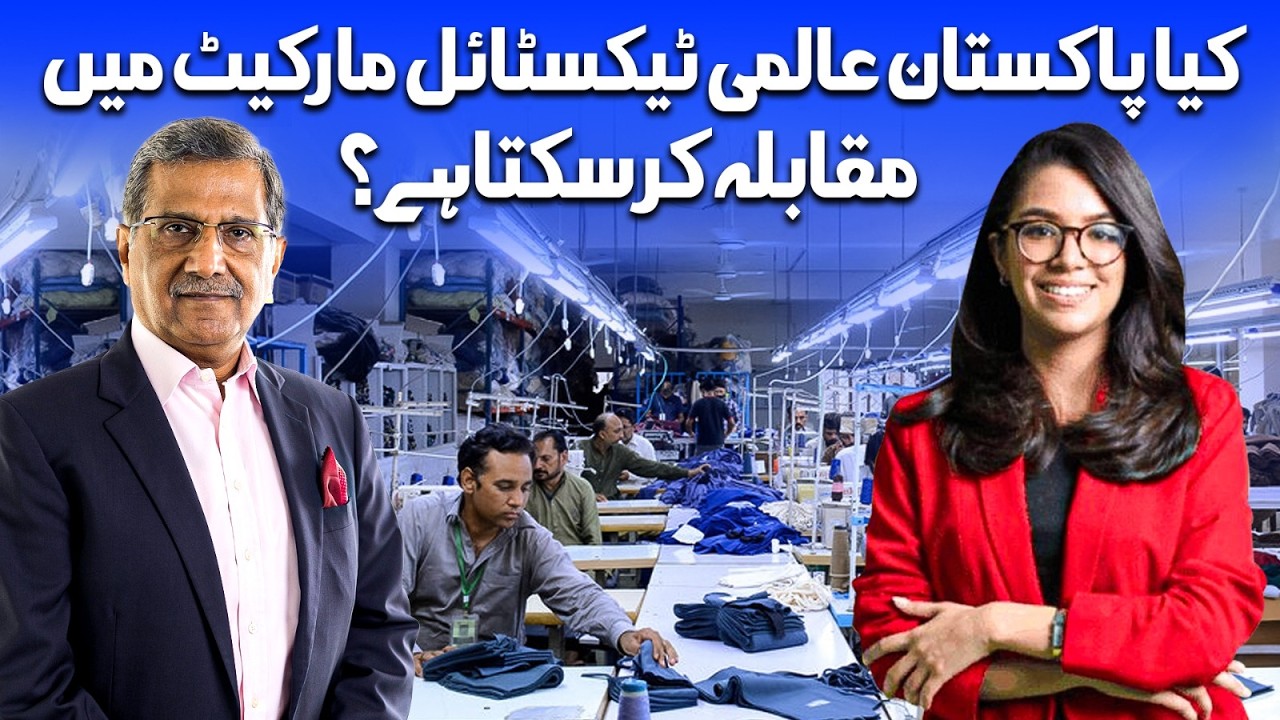 Chairman Interloop on Pakistan&rsquo;s Global Textile Footprint | Business Matters | Dawn News