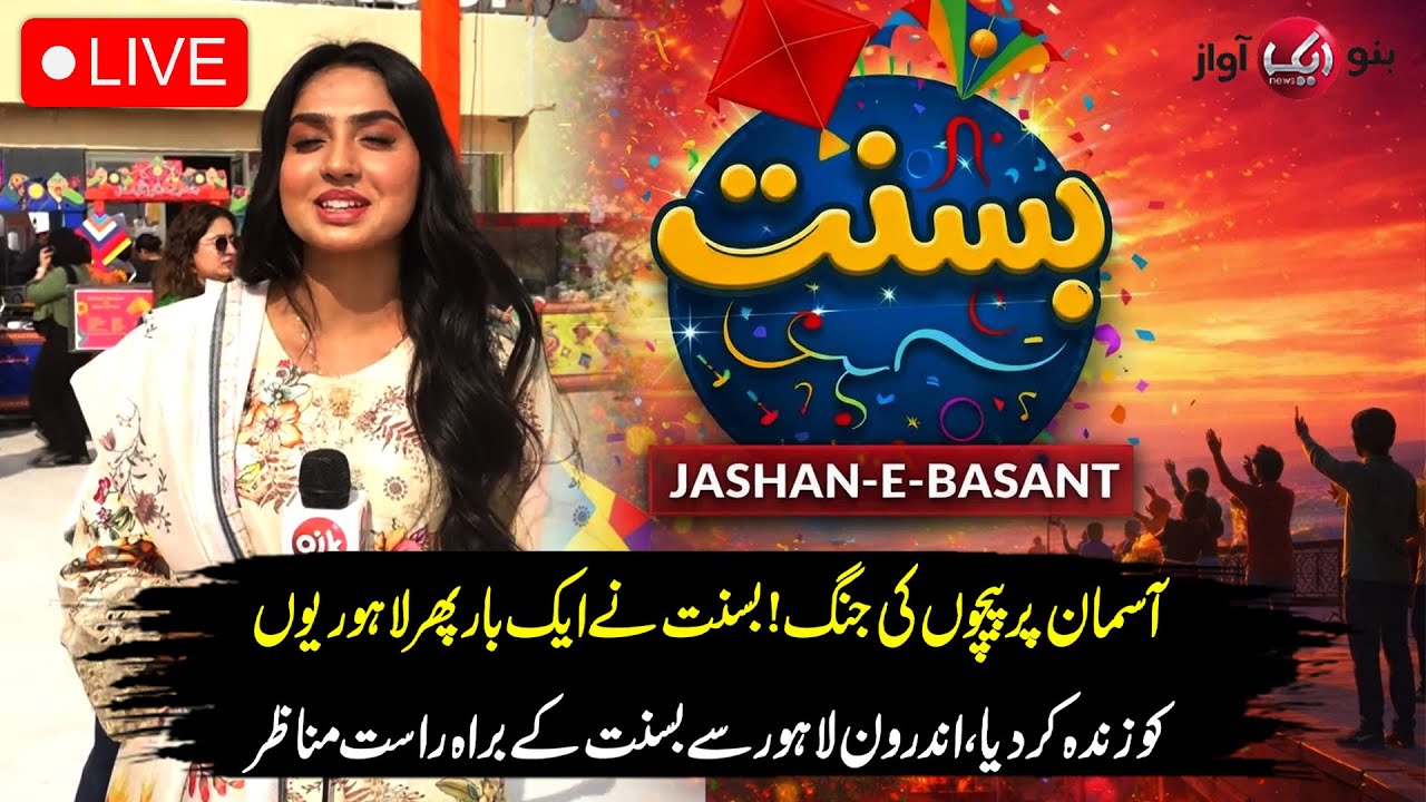 🔴Live: Basant Festival Revives Lahore’s Charm | Colorful Skies & Live Celebrations In Lahore | Aik