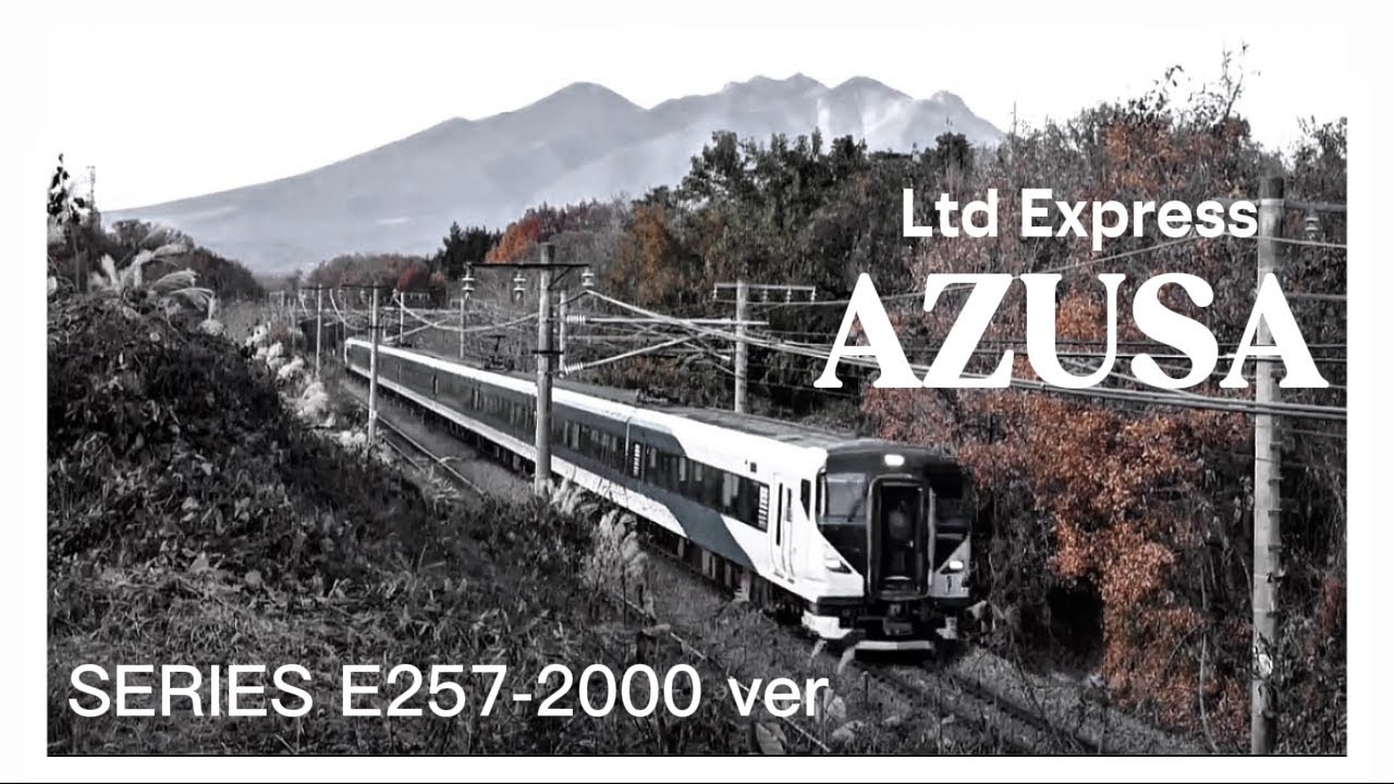 【Vol.5】特急あずさE257系2000番代 激走中央本線走行シーン