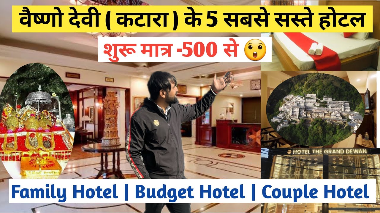 वैष्णो देवी (कटरा) के 5 सबसे सस्ते होटल | Vsano devi Top 5 Cheap Hotal | Katra hotel | Family Hotel