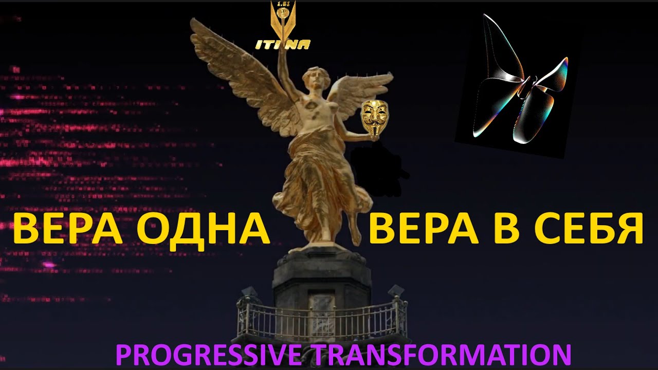 Я!0&rarr;1.61⤓ ĨŤĨ&Ntilde;Ẵ⋙PROGRESSIVE TRANSFORMATION░☠░&infin; ⊨