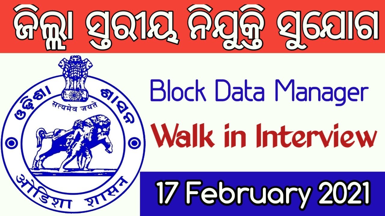Odisha Block Level Job 2021|Block Data Manager Post|Walk Interview |Odisha Jobs