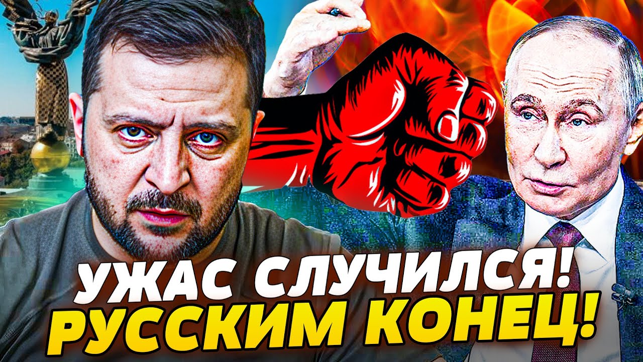 😱СЕКУНДУ НАЗАД! ГЛАВНЫЙ КОЗЫРЬ УКРАИНЫ! ЭТО УБИЙСТВО РОССИИ! КОНЕЦ НАЧАЛСЯ!
