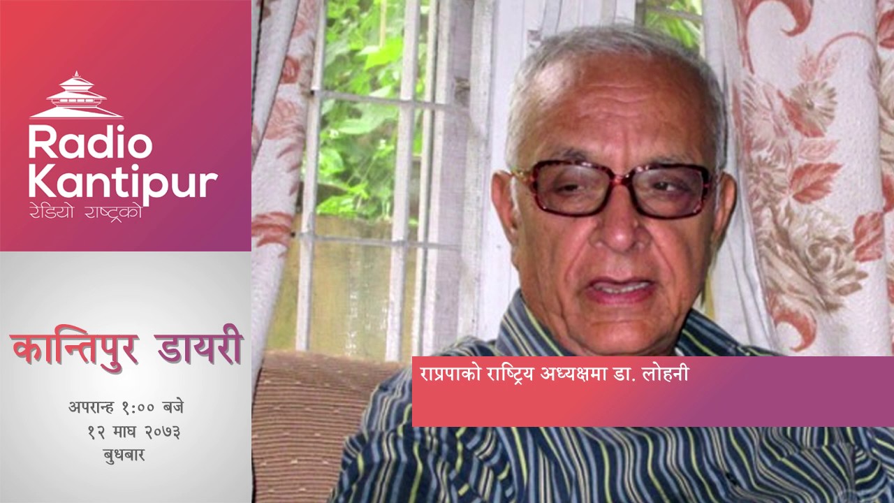Kantipur Diary 1:00pm - 25 January 2017