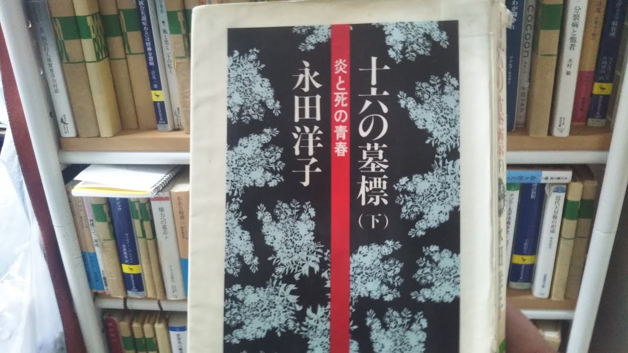 連合赤軍の森恒夫について