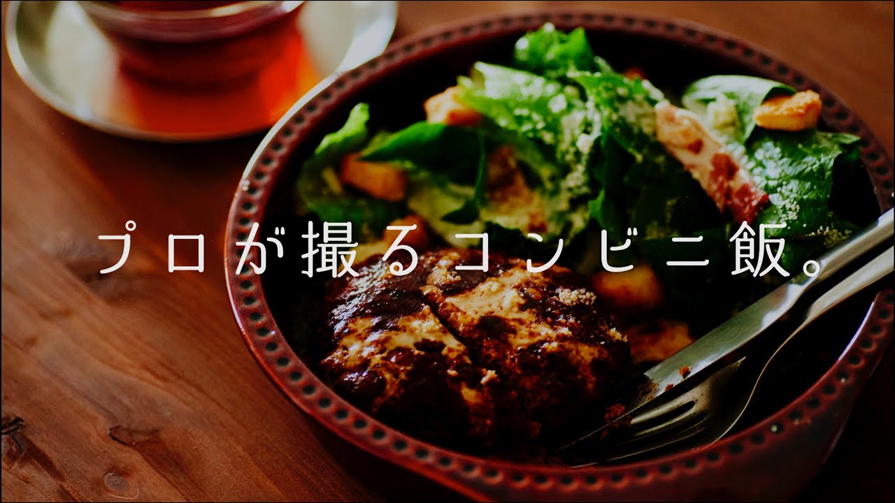光を操り雰囲気を作り出す。プロの料理写真の撮り方【美味しそうに撮る、からのステップアップ】