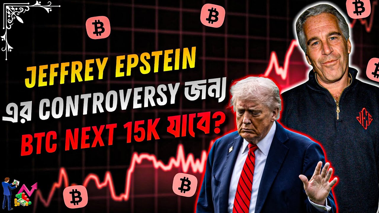 Jeffrey Epstein কি Satoshi Nakamoto?😢 | Bitcoin News Today | Crypto Market Latest Update