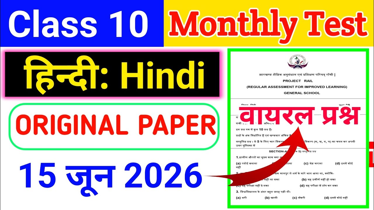 Class 10 Hindi Monthly Test Important Questions || class 10 hindi original question 15 June 2026