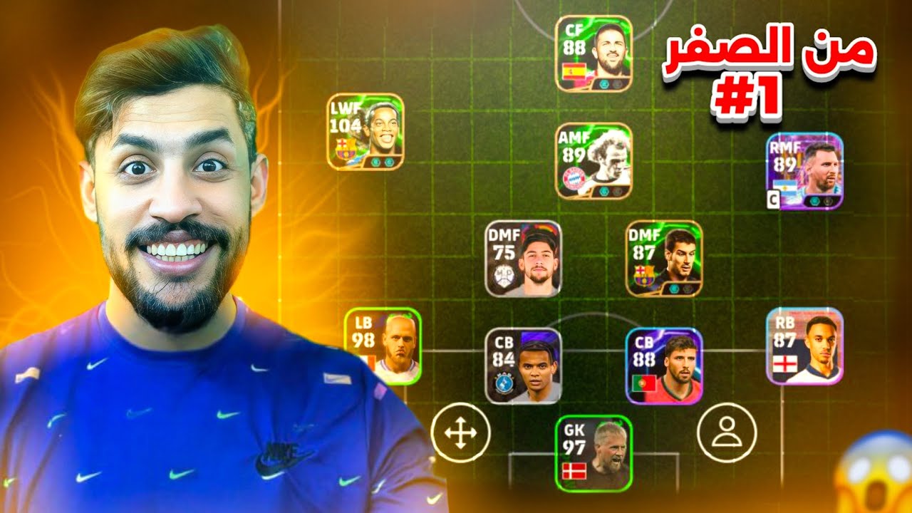 كونت حساب من الصفر/ وانصدمت من الحظ الاسطوري في الحساب الجديد / #efootball