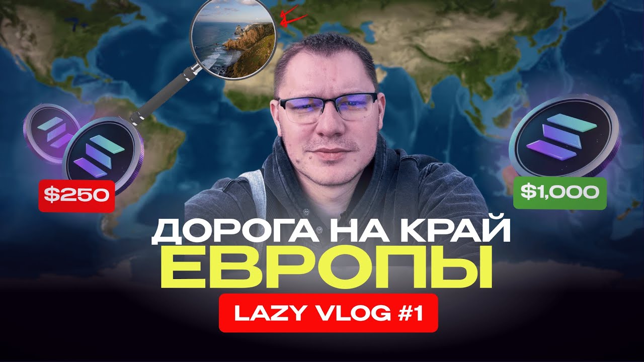 Влог криптофаундера: личный ретрит, размышления о бычьем рынке и Ленивый Футбол. Часть 1: Кантабрия