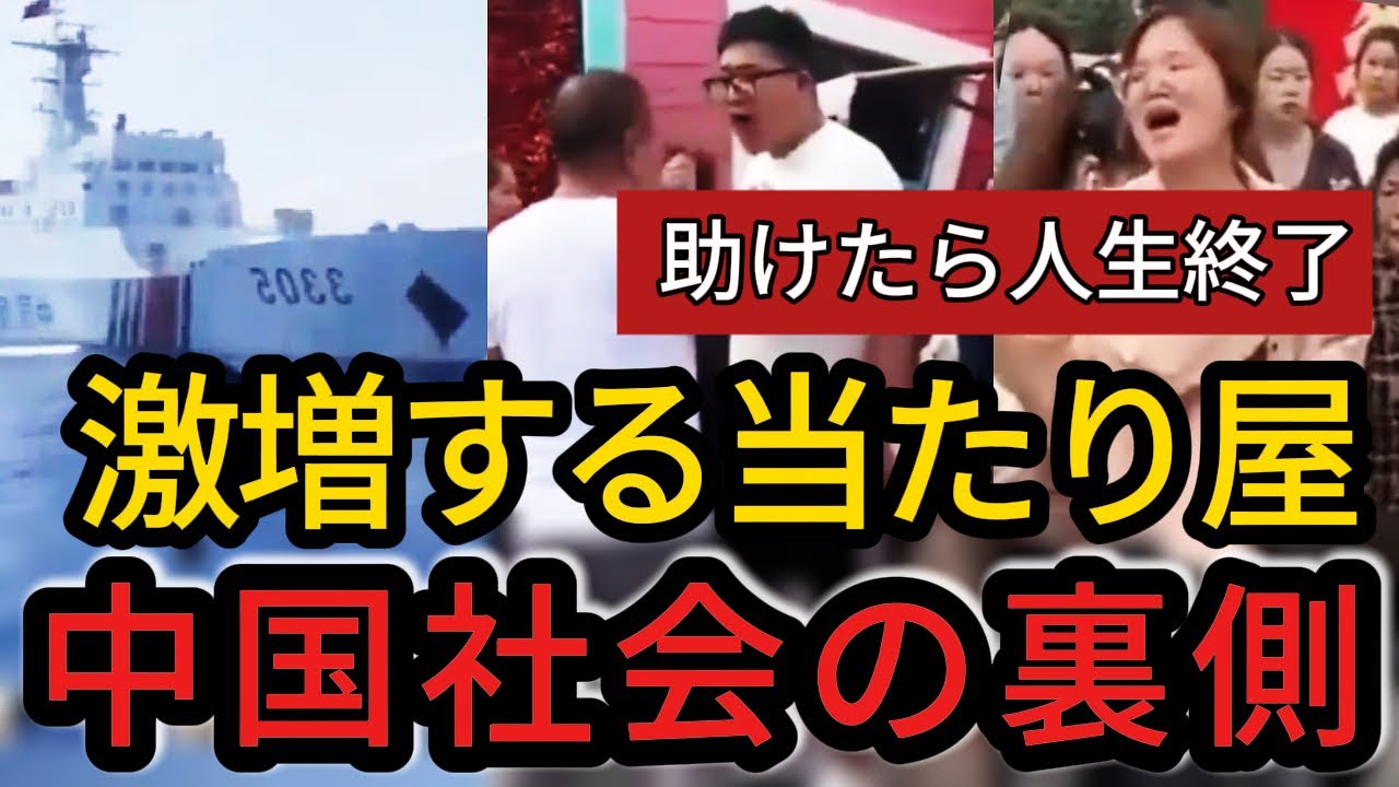 【衝撃】命がけの演技？中国の「碰瓷（ポンツー）」詐欺の実態と危険すぎる手口【深層中国】