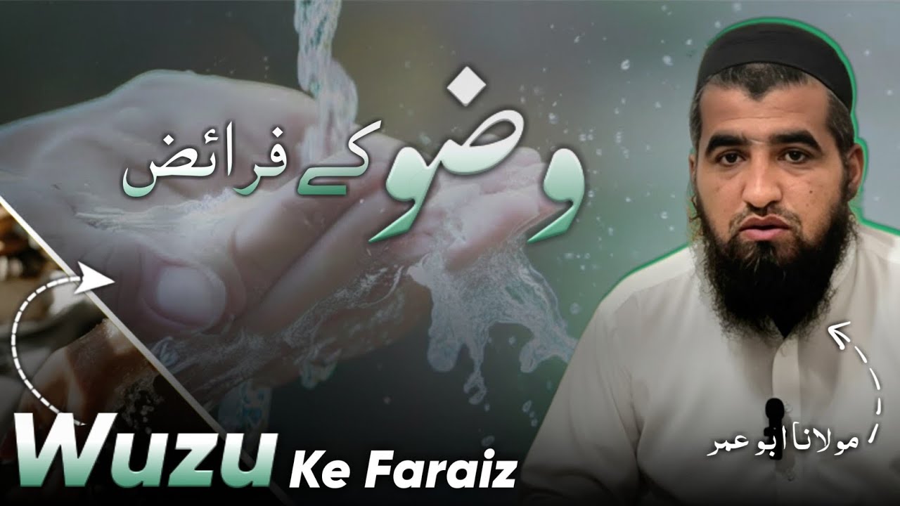 New Urdu Byan || وضو کے فرائض || Mulana Abu Umer