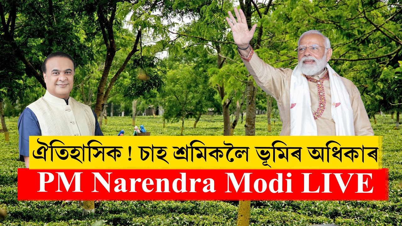 PM Modi at the land patta distribution ceremony for tea garden workers I LIVE I Guwahati