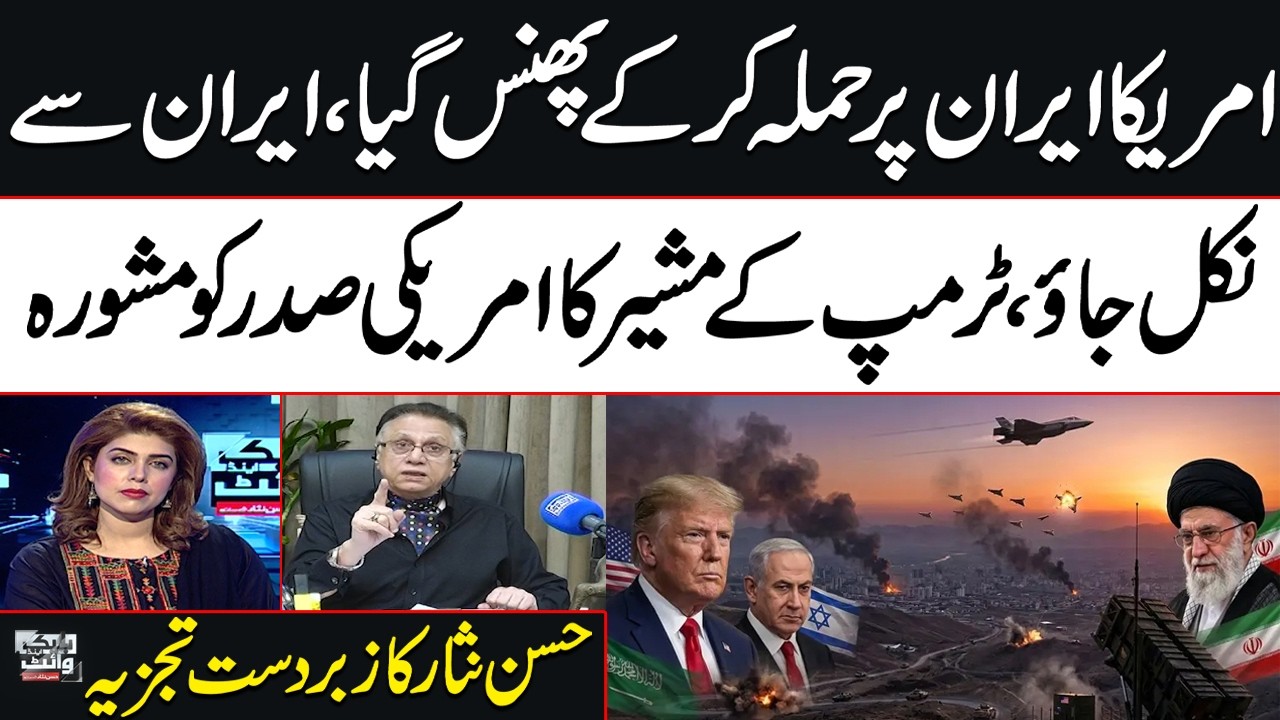 Iran US War | America In Big Trouble | US Secretary's Advice To Trump | Hassan Nisar's Analysis
