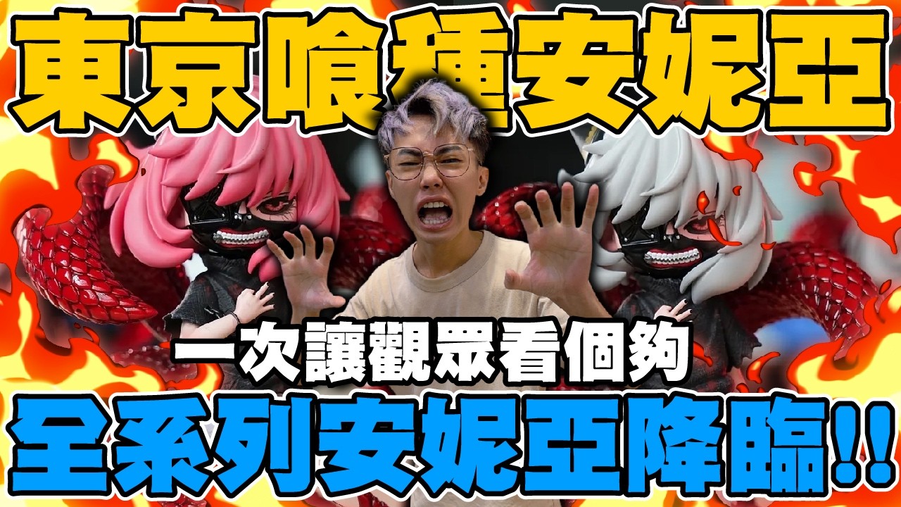 一次讓觀眾看得夠！安妮亞全系列降臨！東京嗆種安妮亞！
