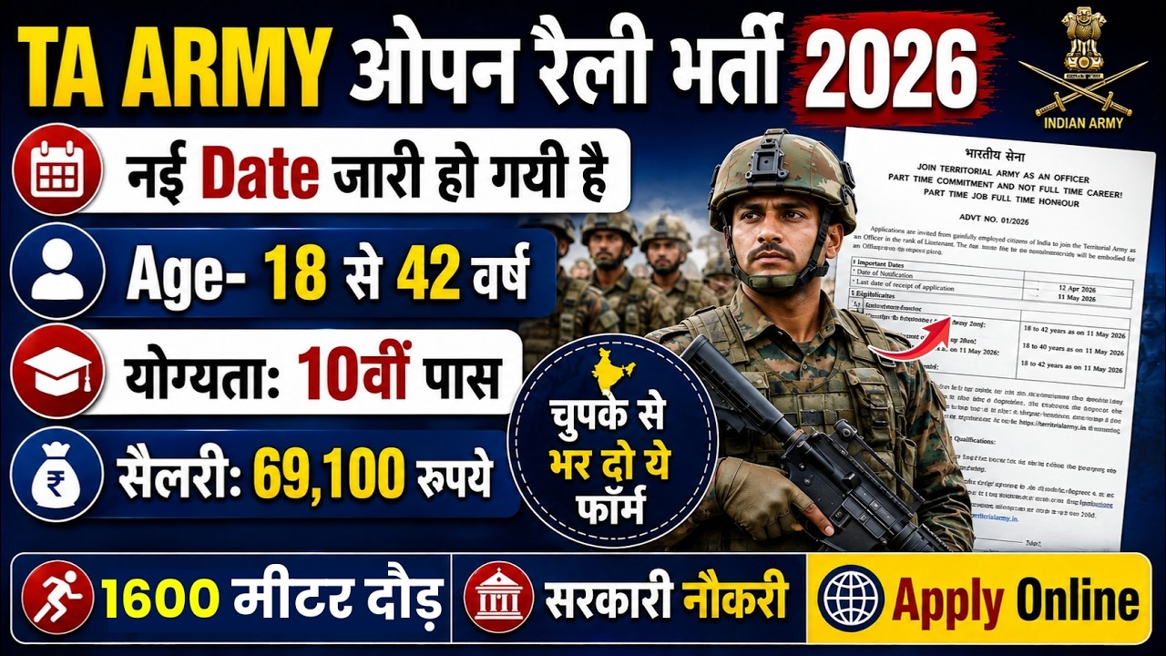 TA Army Open Rally Bharti 2026  || TA खुली भर्ती 2026 | TA Army Rally 2026 Notification August News