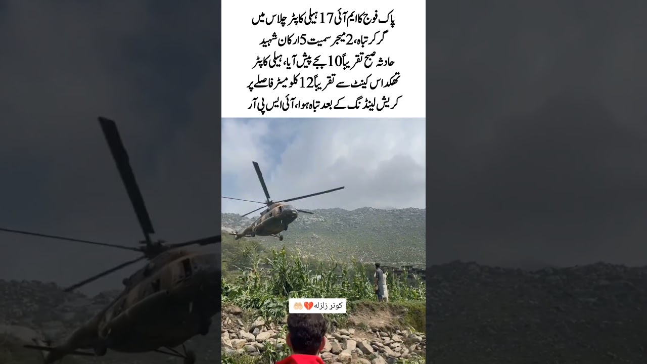 Pakistan Army Mi-17 Helicopter Crashes in Chilas | 5 Soldiers Martyred Including 2 MajorsISPR Update