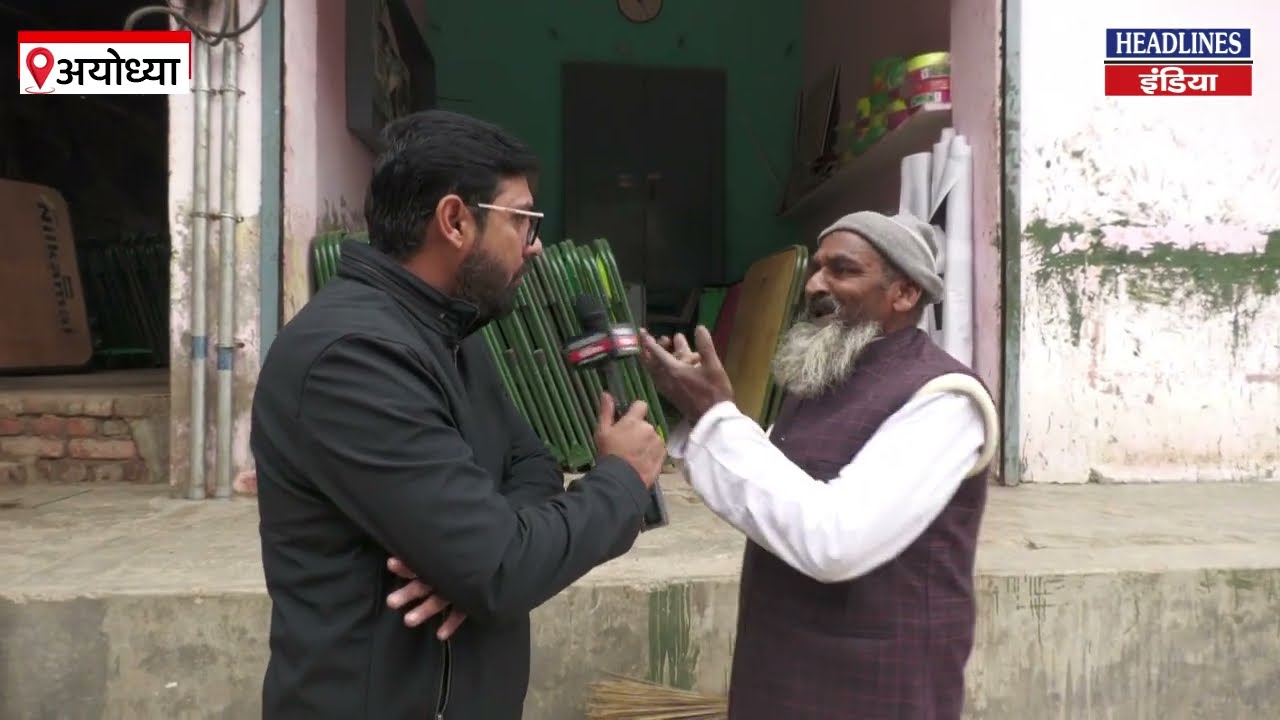 Ayodhya | Ram Mandir | people of the Muslim locality living behind the Ram temple opinion