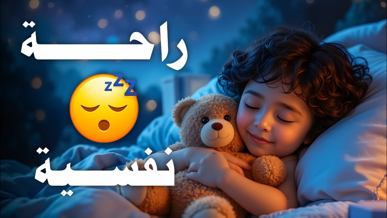 قرآن كريم للمساعدة على نوم عميق بسرعة - قران كريم بصوت جميل جدا جدا قبل النوم 😌🎧 راحة نفسية لا توصف 