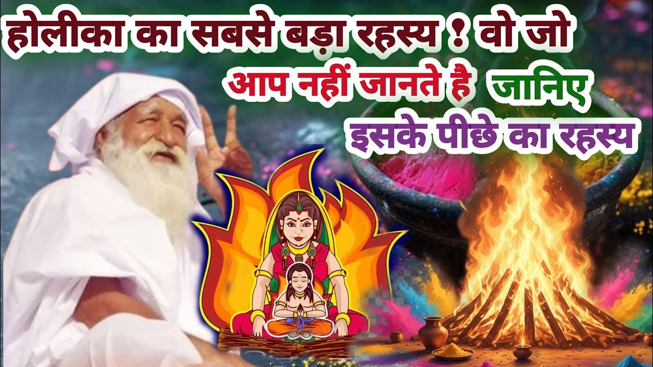 होलिका क्यों जलाई जाती हैं 😱✅ |Jay Gurudev 2026 |Baba Jay Gurudev Latest Satsang | Spiritual Satsang